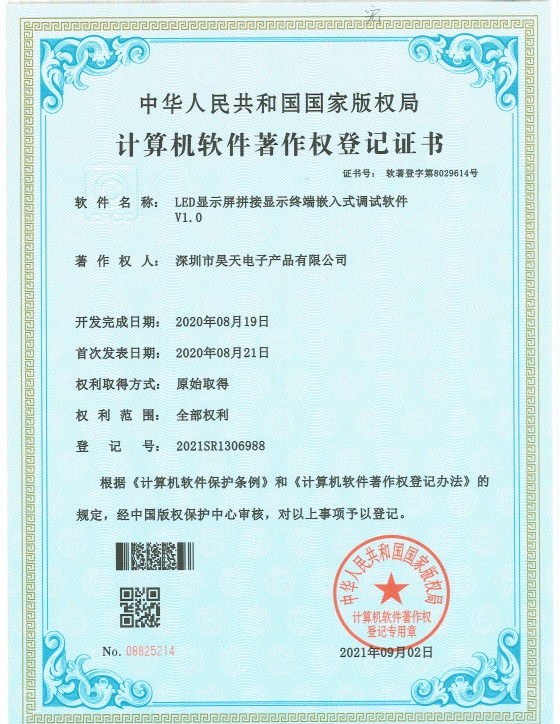 計算機軟件著作權登記證書